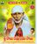 Sri Sai Jaya Jaya Sai